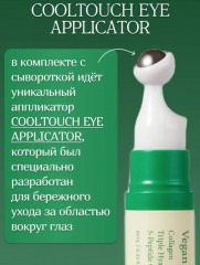 Сыворотка для области вокруг глаз «Vegan Collagen Eye Serum» - Фото 4