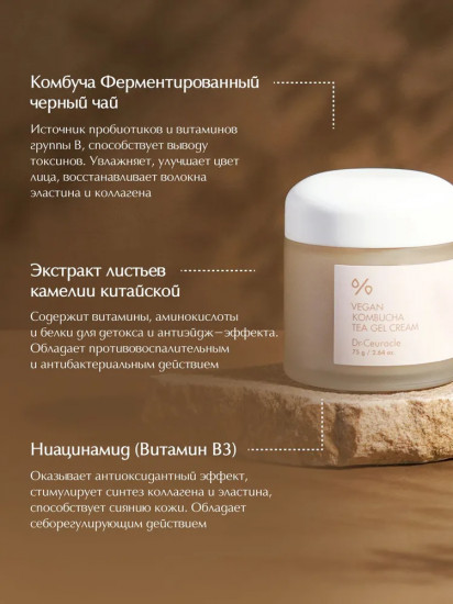 Крем-гель для лица с чаем комбуча «Vegan Kombucha Tea Cream Gel»