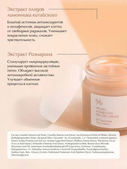 Крем-гель для лица с чаем комбуча «Vegan Kombucha Tea Cream Gel»