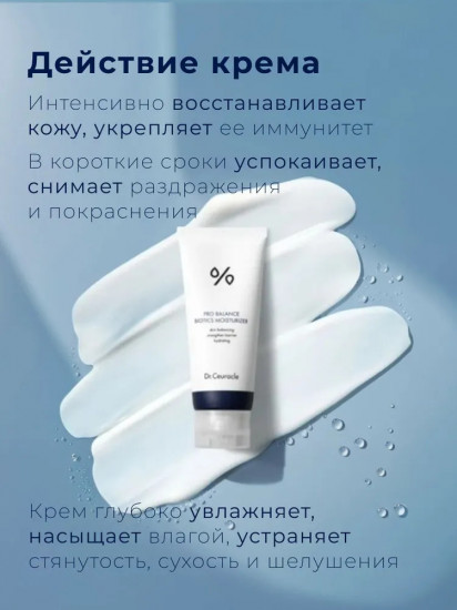 Крем для лица увлажняющий с пробиотиками «Pro Balance Biotics Moisturizer»