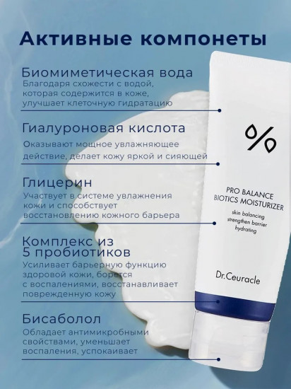 Крем для лица увлажняющий с пробиотиками «Pro Balance Biotics Moisturizer»