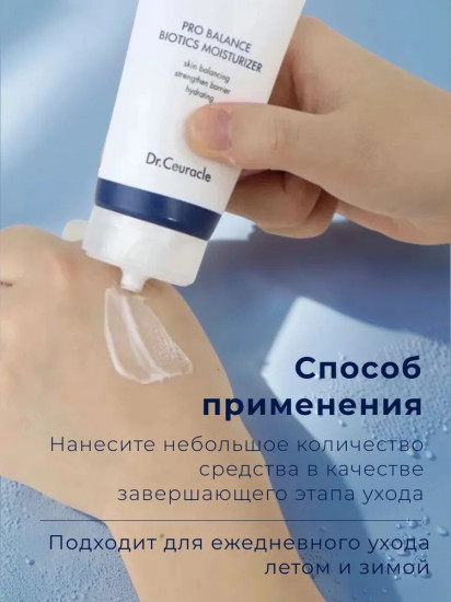 Крем для лица увлажняющий с пробиотиками «Pro Balance Biotics Moisturizer»
