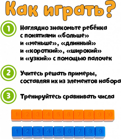 Счётные палочки по методике Кюизенера