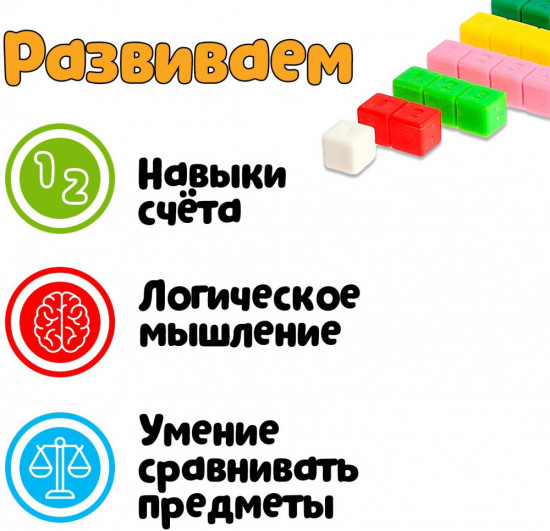 Счётные палочки по методике Кюизенера