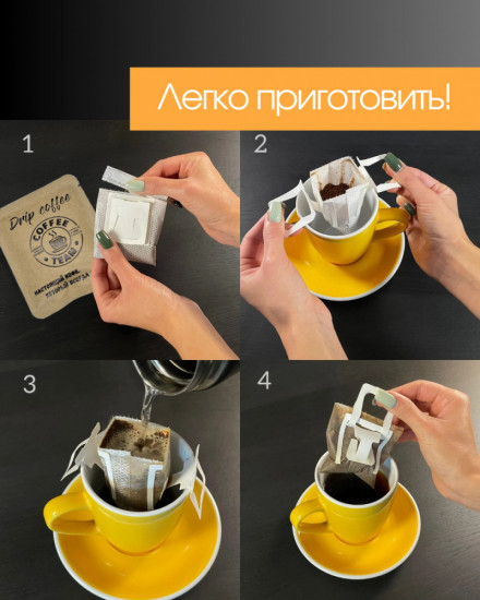 Набор кофе молотого в дрип-пакетах