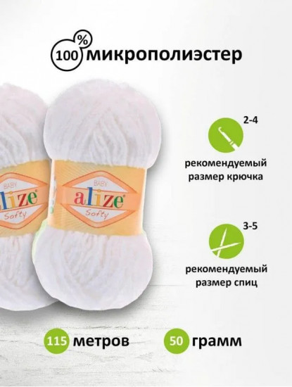 Пряжа для вязания «Softy», цвет 493 Молочный шоколад