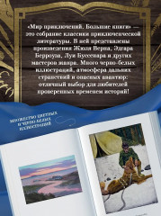 Зов предков. Белый Клык. Сказания о Дальнем Севере - Фото 7