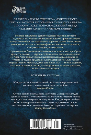 Архив Буресвета. Книга 3.5. Осколок Зари