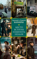 Место встречи изменить нельзя - Фото 1