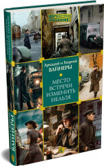 Место встречи изменить нельзя - Фото 4