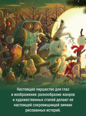 Лесной тропой. Рождественские дары - Фото 5