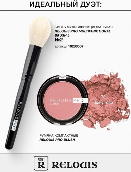 Румяна компактные «Pro Blush», оттенок 78 Dusty Rose