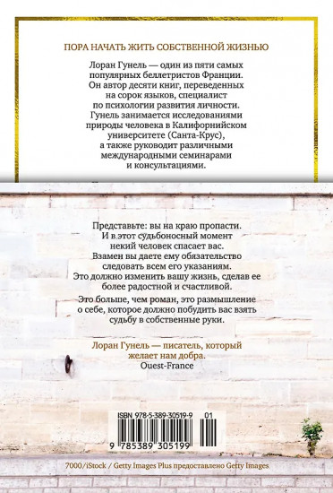 Бог всегда путешествует инкогнито