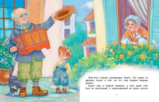 Приключения Буратино, или Золотой ключик