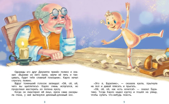 Приключения Буратино, или Золотой ключик