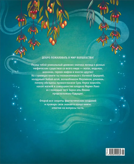 Легендарные волшебники и волшебницы