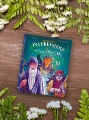 Легендарные волшебники и волшебницы - Фото 7