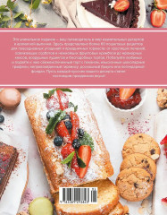 Праздник вкуса. Десерты - Фото 1