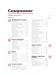 Праздник вкуса. Десерты - Фото 3