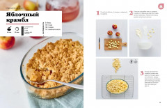 Праздник вкуса. Десерты - Фото 5