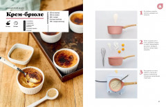 Праздник вкуса. Десерты - Фото 7