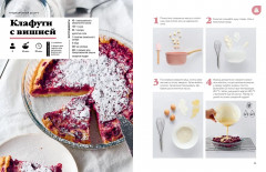 Праздник вкуса. Десерты - Фото 9