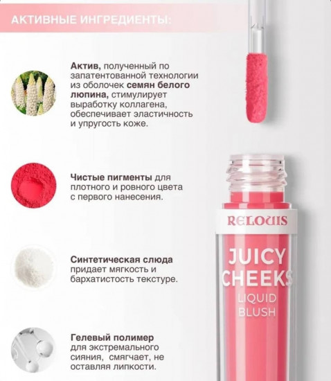 Румяна для лица жидкие «Juicy Cheeks», оттенок 01 Peach