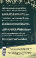 Шесть дней в Бомбее - Фото 7