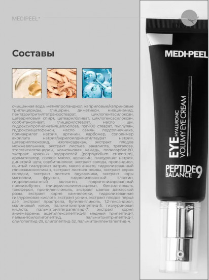 Крем для кожи вокруг глаз с пептидами «Eye Hyaluronic»