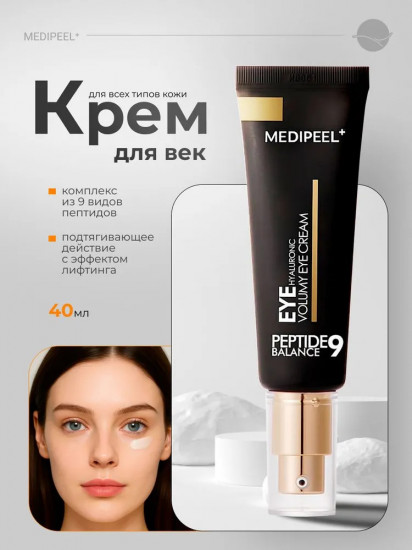 Крем для кожи вокруг глаз с пептидами «Eye Hyaluronic»