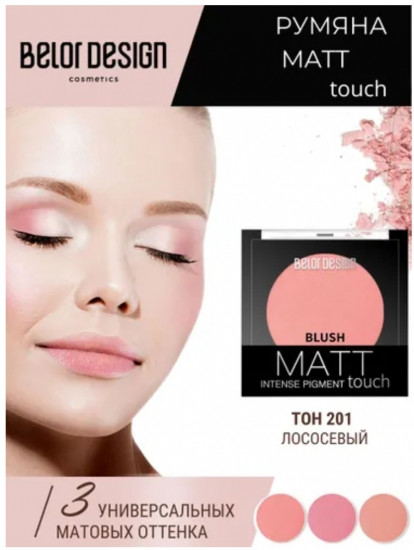 Румяна для лица «Matt Touch», оттенок 201 Лососевый