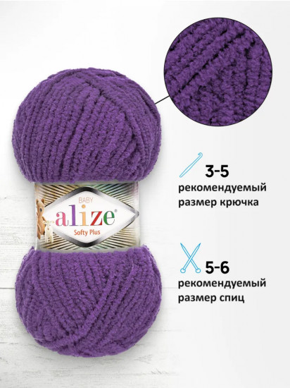 Пряжа для вязания «Softy Plus», цвет 44 Слива люкс