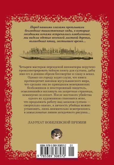 Имя мне — Красный