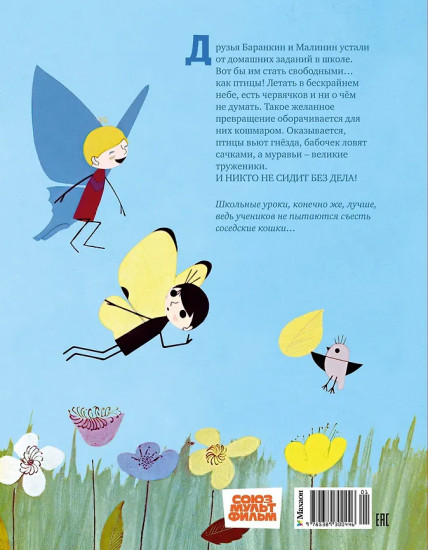 Баранкин, будь человеком!