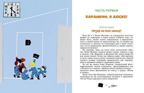 Баранкин, будь человеком!