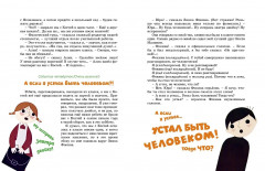 Баранкин, будь человеком! - Фото 5