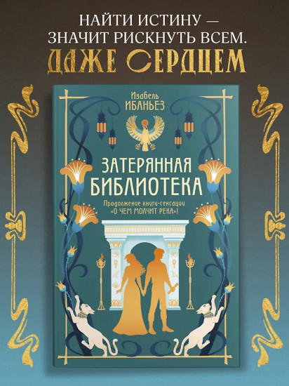 О чём молчит река. Затерянная библиотека