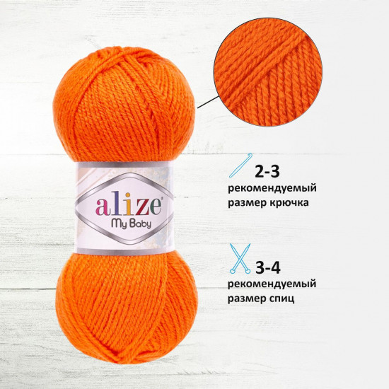 Пряжа для вязания «My Baby», цвет 37 Оранжевый