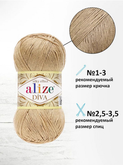 Пряжа для вязания «Diva», цвет 852 368 Бежевый
