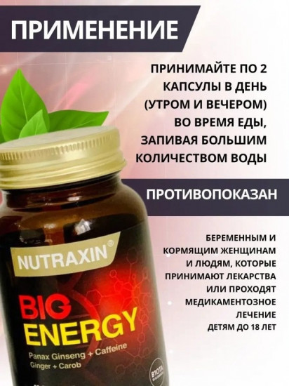 Энергетические капсулы для повышения выносливости и работоспособности «Big Energy»