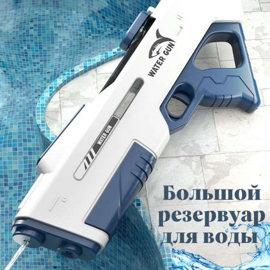 Автоматический водный пистолет