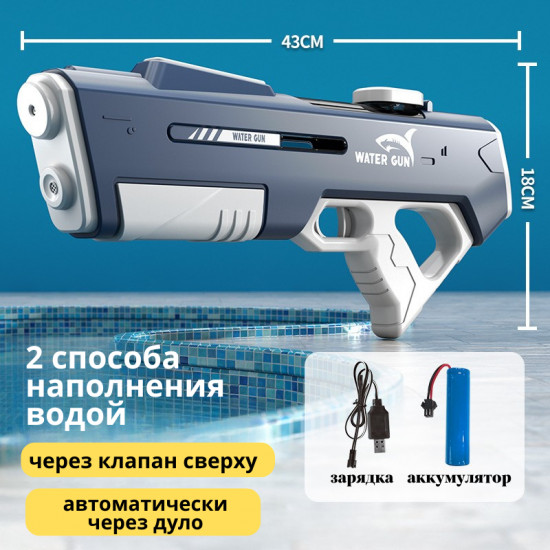 Автоматический водный пистолет