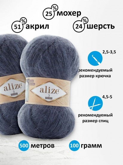 Пряжа для вязания «3 Season», цвет 87 Серо-голубой