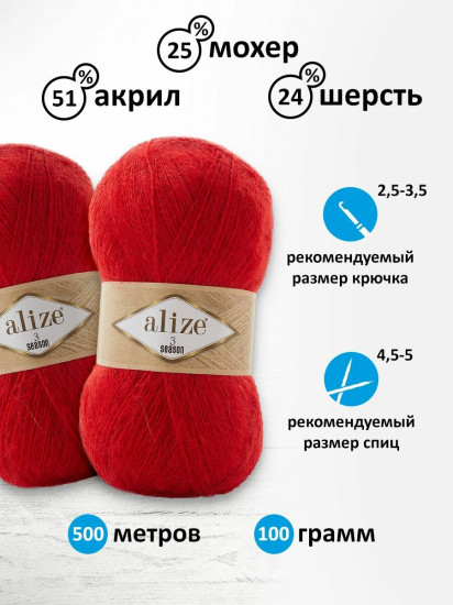 Пряжа для вязания «3 Season», цвет 56 Красный