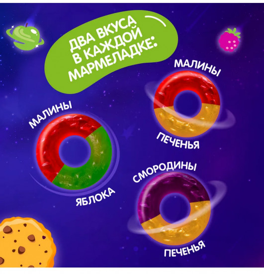 Мармелад жевательный со вкусом фруктов и печенья «Космопончики»