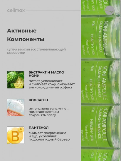 Сыворотка для лица восстанавливающая «The Real Noni Energy Ampoule»