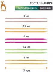 Набор съемных спиц для вязания - Фото 1