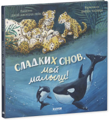 Сладких снов, мой малыш! - Фото 4