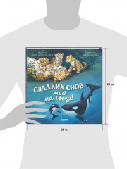 Сладких снов, мой малыш! - Фото 7