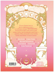 Новеллы о любви - Фото 7